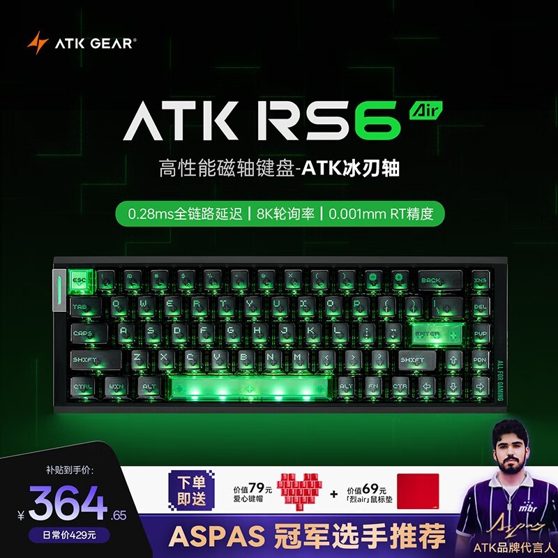 艾泰克RS6Air键盘活动价364元