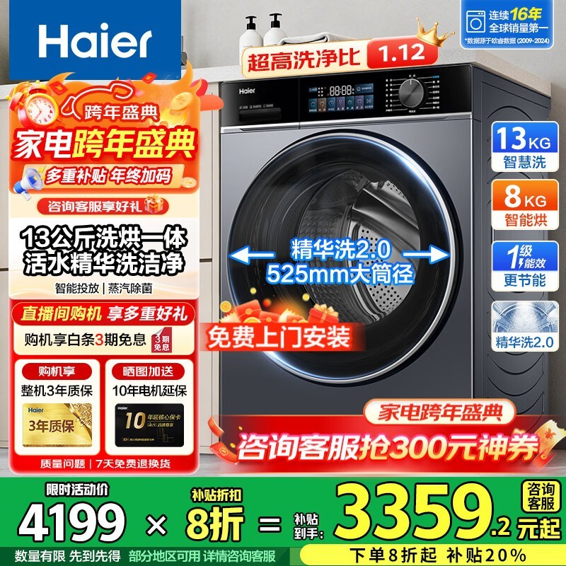 海尔13公斤洗烘一体洗衣机钜惠