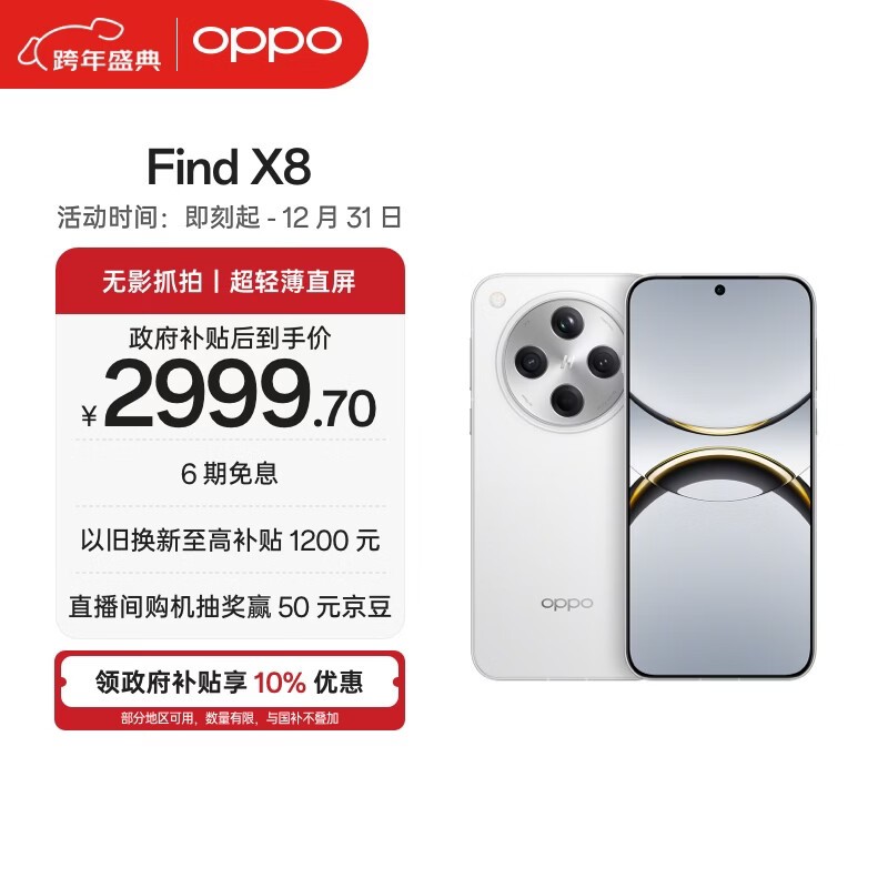 OPPO Find X8(12GB/256GB)