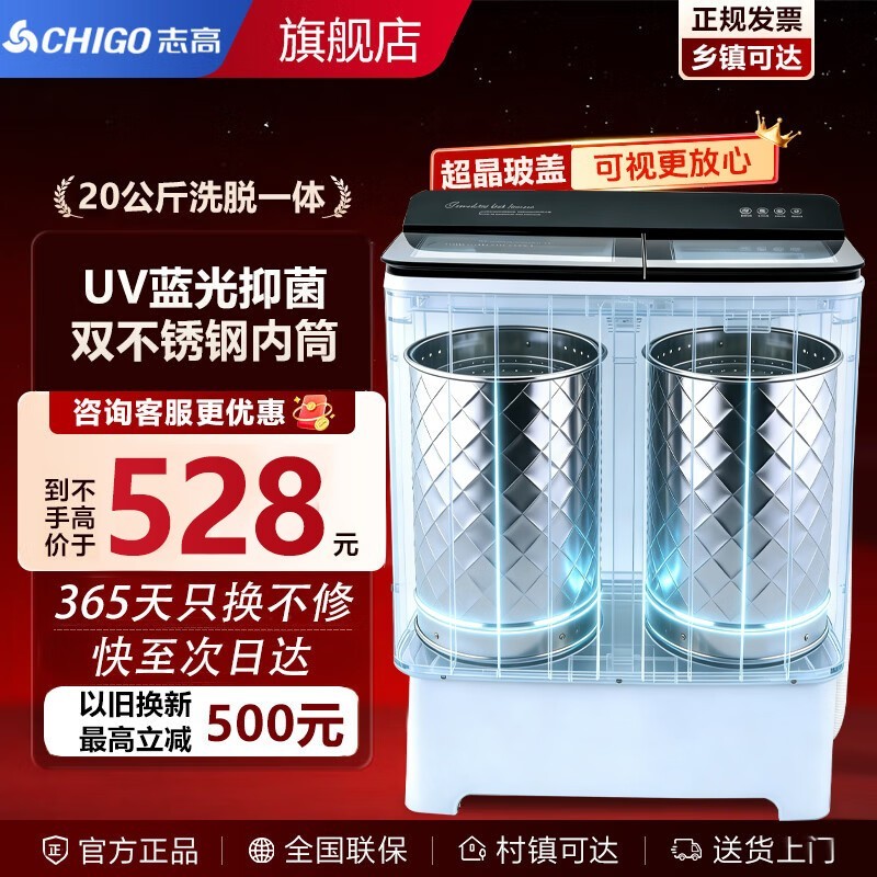 志高20公斤双桶洗衣机,到手仅508元