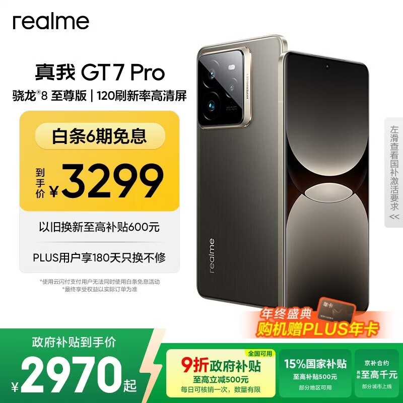 ���� GT7 Pro(16GB/256GB)