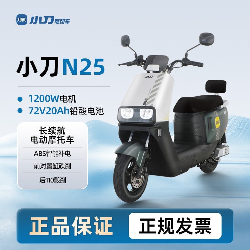 小刀 电动摩托车 N25长续航 大动力1200W电池72v20ah