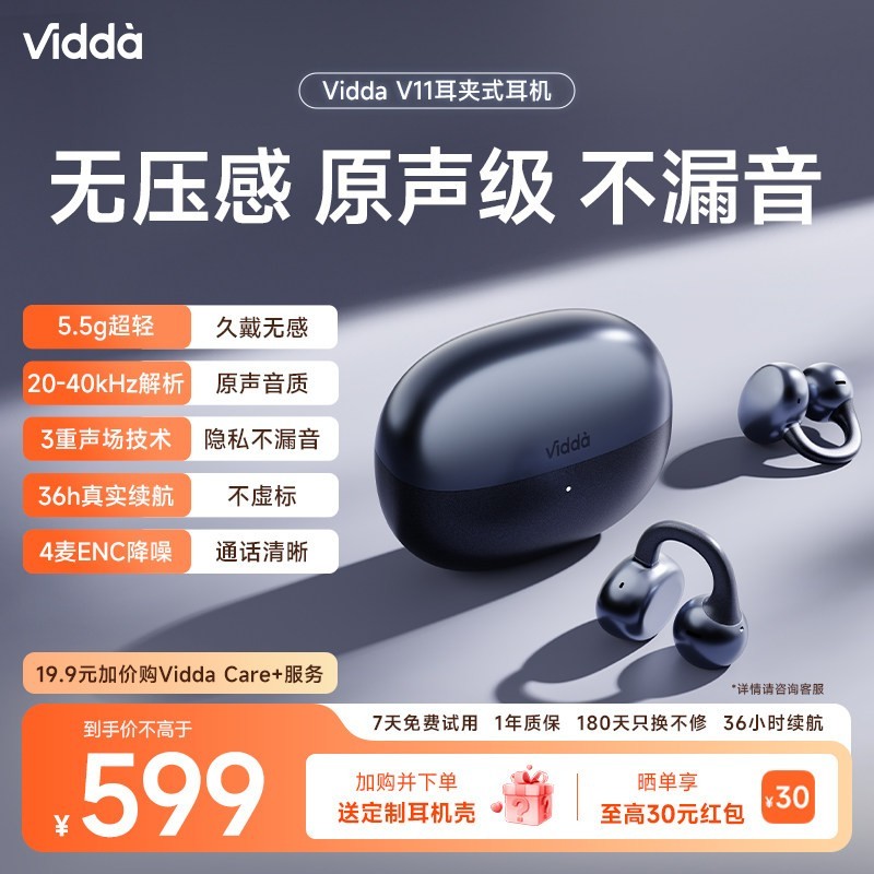Vidda 海信ViddaV11骨传导耳夹耳机