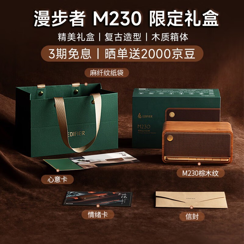 漫步者 M230蓝牙音箱木质低音炮复古便携迷你小型桌面音响