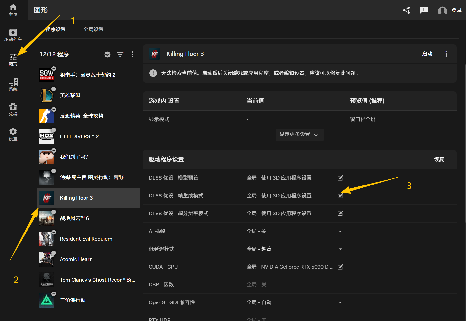 从现在开始,帧数翻6倍!DLSS4.5怎么开?手把手教你