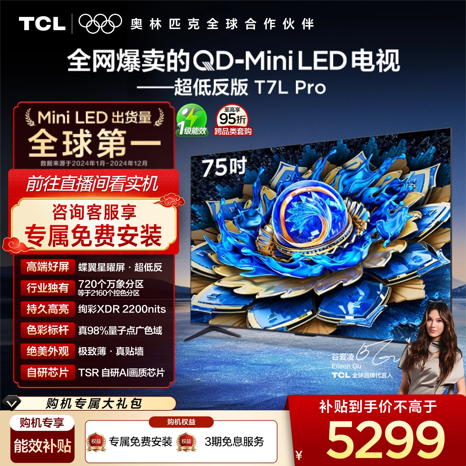 TCL 75T7L Pro 液晶电视 75英寸 4K 标准版