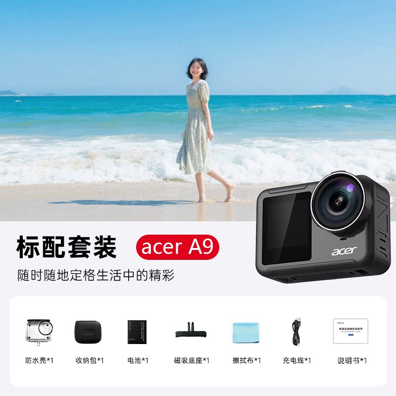 宏碁 A9运动相机水下高清防水vlog潜水摄像户外骑行记录仪防抖
