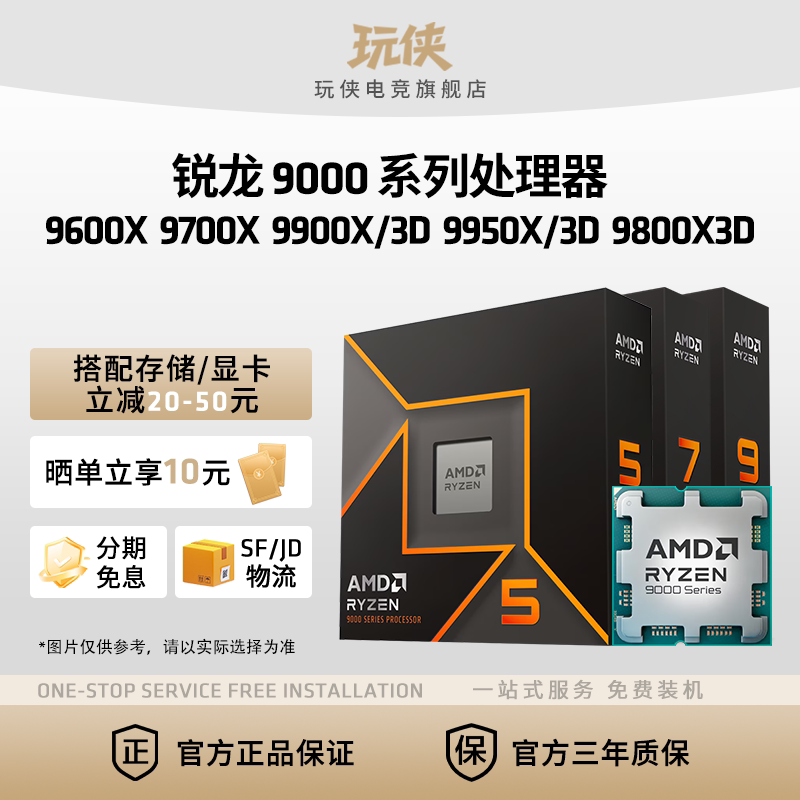 AMD 锐龙R5-9600X CPU处理器