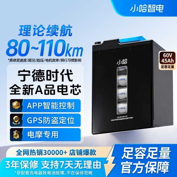 小哈 电动车 锂电池 60V 45AH 磷酸铁锂电池 大容量