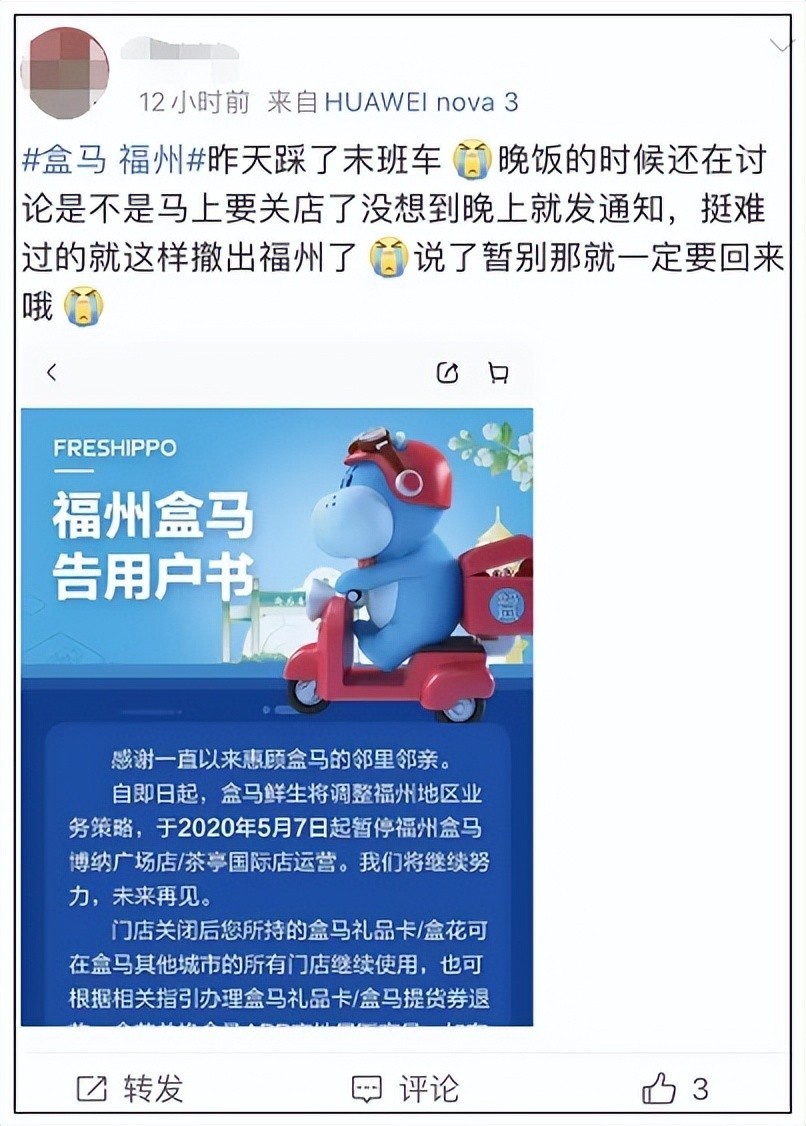 时隔6年，盒马将回归福建？