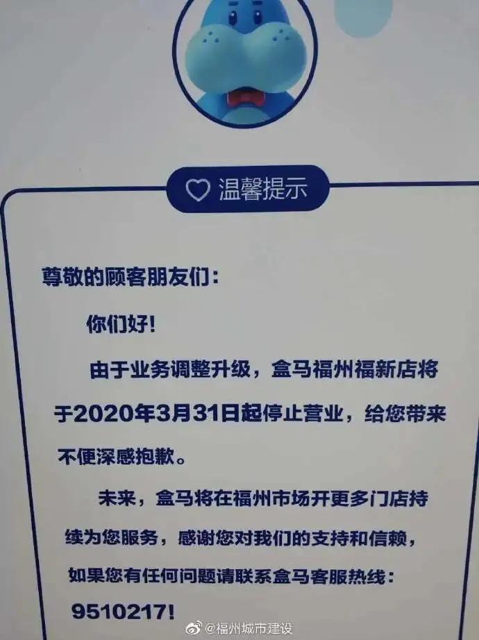 时隔6年，盒马将回归福建？