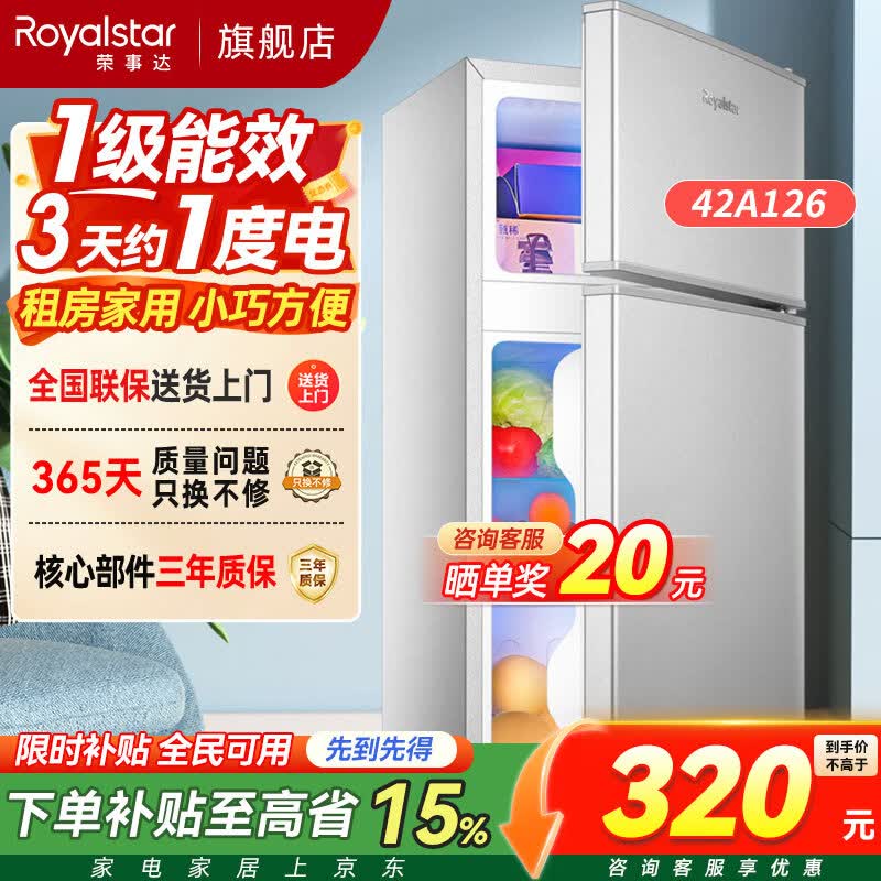 荣事达（Royalstar）小冰箱小型家用出租房双门一级能效宿舍冷藏冷冻两用节能电冰箱 126银【一级能效】【三天不到1度电】42升