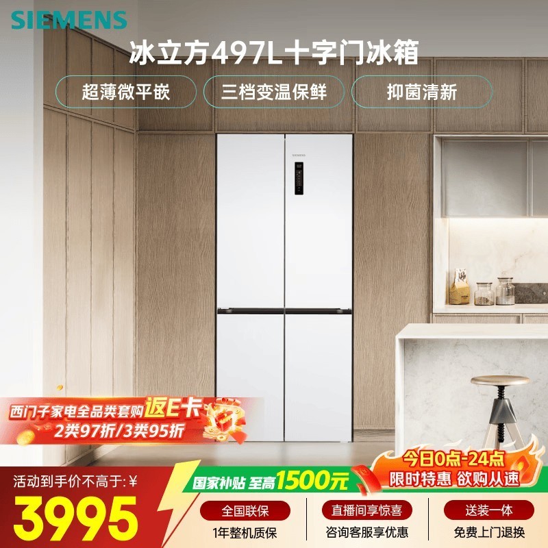 西门子（SIEMENS）冰立方497L十字门冰箱 超薄微平嵌  抑菌清新 一级能效 KC502080EC 国家补贴