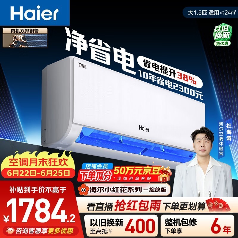 海尔小红花净省电空调  大1.5匹变频壁挂式 卧室 纯铜管 国家补贴 KFR-35GW/E1-1