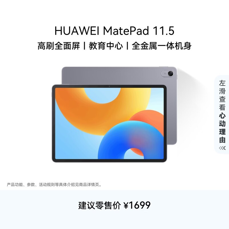 HUAWEI MatePad 11.5 2024款华为平板电脑高刷护眼全面屏学习平板8+128GB 深空灰