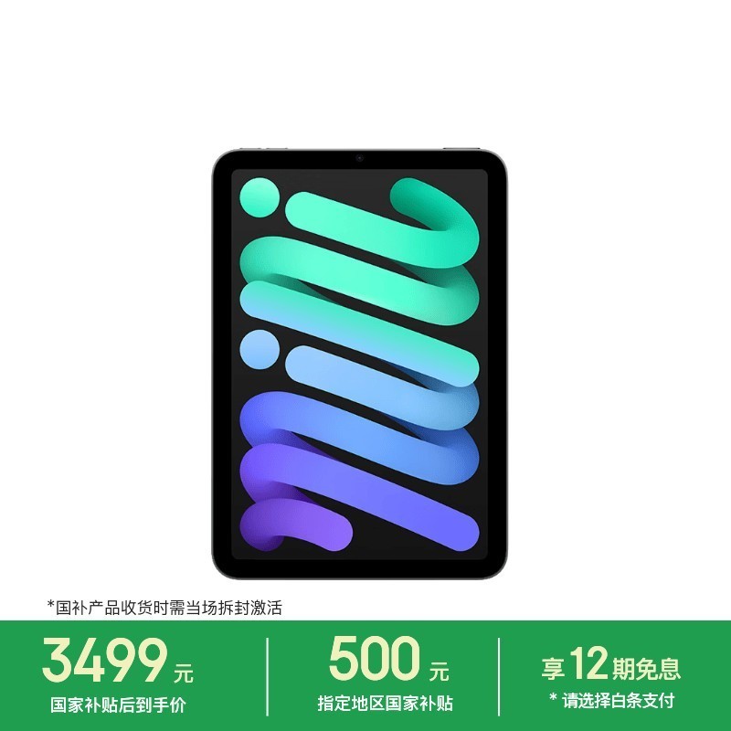 Apple/苹果 iPad mini (A17 Pro) 8.3英寸 平板电脑(128G WLAN版/mini7/MXN63CH/A)深空灰色