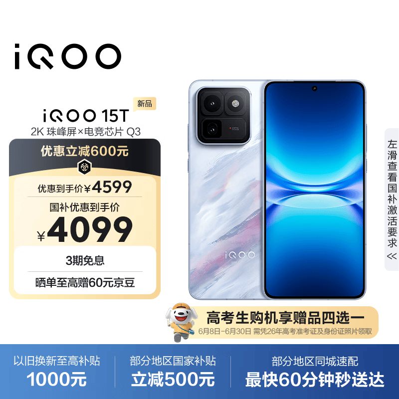 iQOO 15T(16GB/512GB)