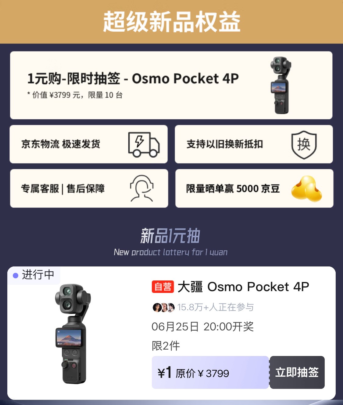 ��Osmo Pocket 4P������Ʒ�׷����� ��1Ԫ���»����Ծɻ������߲�600Ԫ