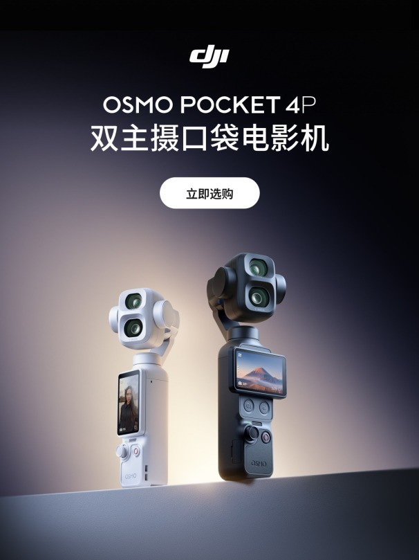 ��Osmo Pocket 4P������Ʒ�׷����� ��1Ԫ���»����Ծɻ������߲�600Ԫ