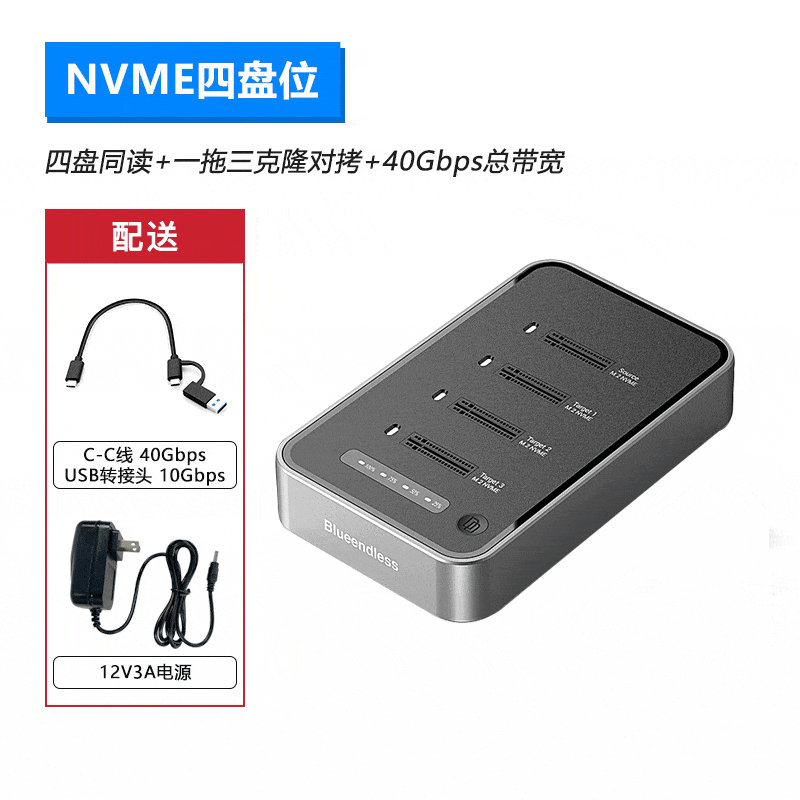 蓝硕 M.2 NVME协议四盘位固态硬盘拷贝机40Gbps一拖三克隆机硬盘盒