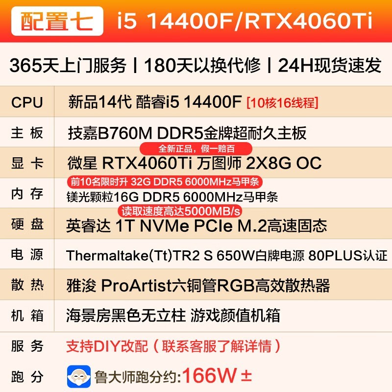 技嘉i5-14400F+RTX5060电竞主机