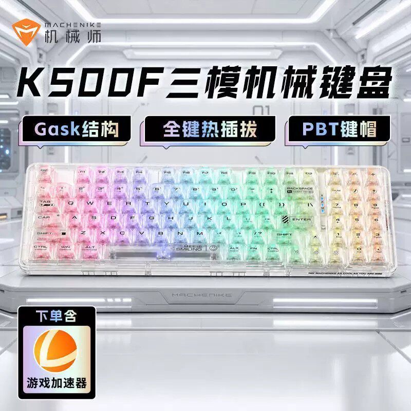 机械师 K500F-B94W Ultra版三模键盘蓝牙无线94热插拔电脑游戏专用