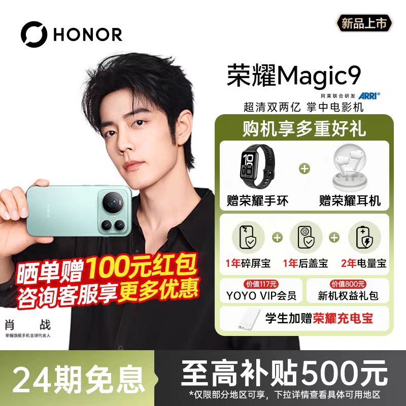 荣耀 Magic9 旗舰新品上市掌中电影机绝美小直屏 荣耀官方旗舰店正品手机