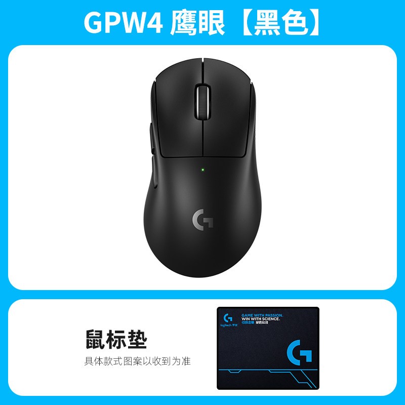 罗技 GPW 四代 鹰眼 双模无线鼠标 44000DPI