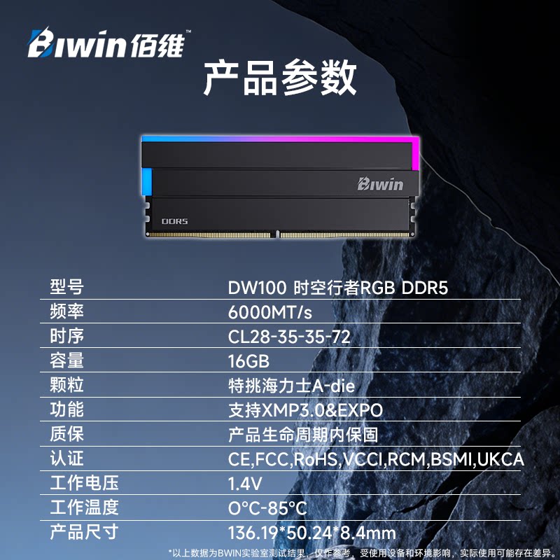 佰维 DW100 时空行者 DDR5 内存条 32G(16G×2) 6000MHz C28