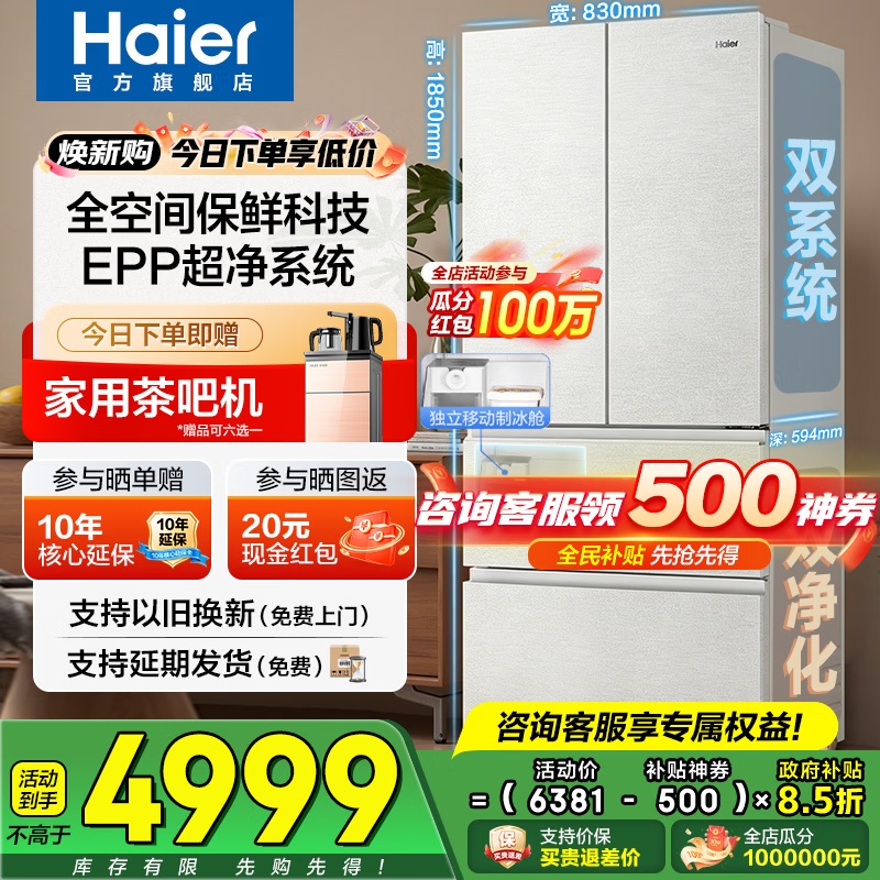 海尔云溪机皇503L冰箱直降2207元