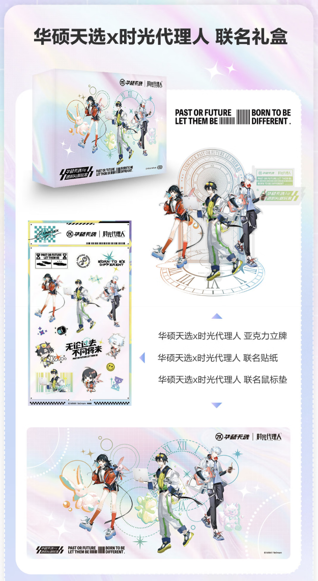 锐龙AI 7+满功耗RTX5060 华硕天选Air《时光代理人》联名礼盒开售到手8499元
