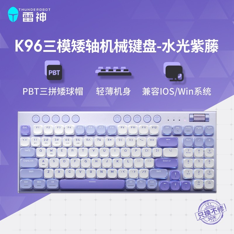 雷神k96 96键三模机械键盘限时优惠