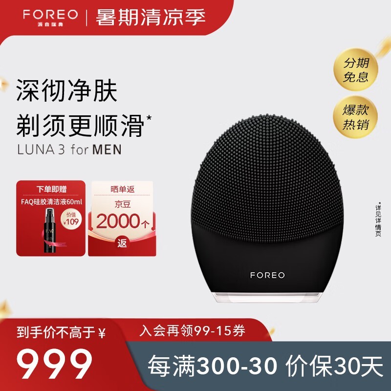 FOREO¶ϴLUNA3ʿڿ