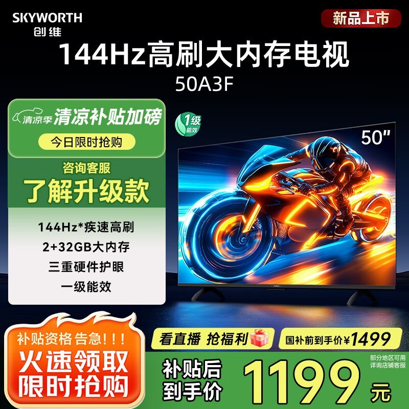 ά50A3F 50Ӣ144Hzˢӣ1199Ԫ
