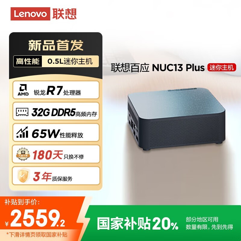 LenovoӦNUC13ʱػ2559Ԫ