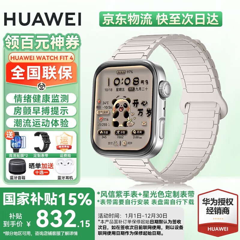 ΪWatch Fit4ֱʱػ832Ԫ