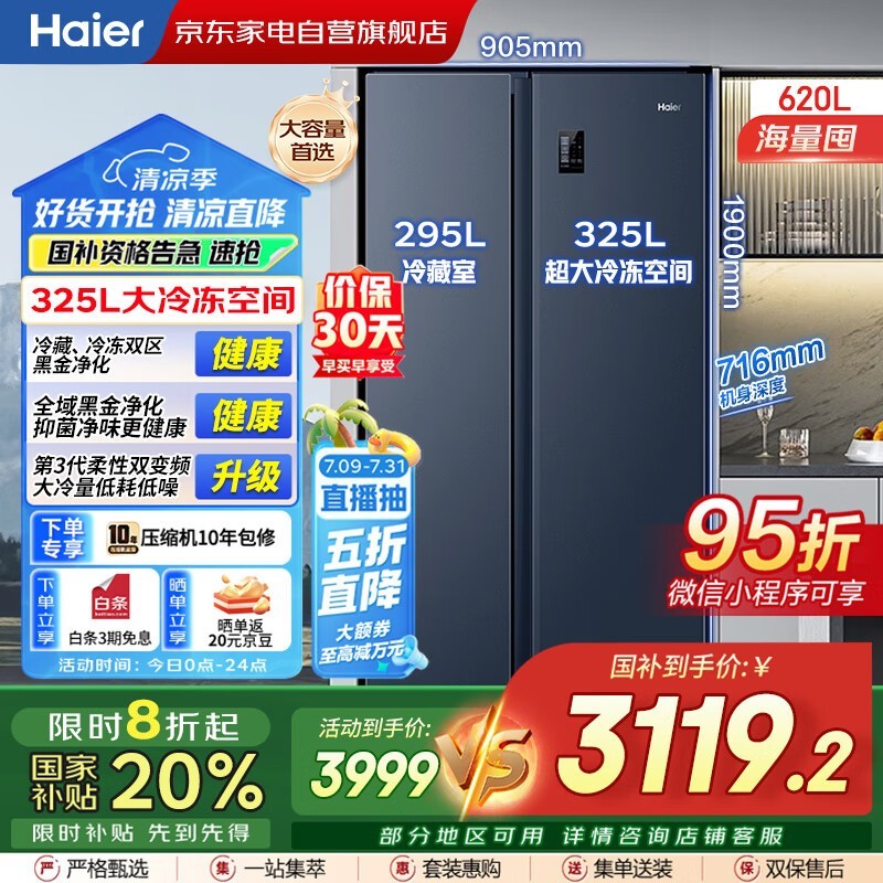 海尔Haier 620升冰箱,京东优惠价3343元