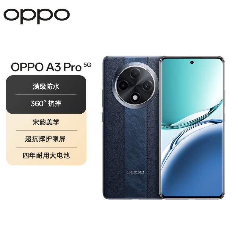 OPPO A3 Pro 5G手机限时特惠1189元