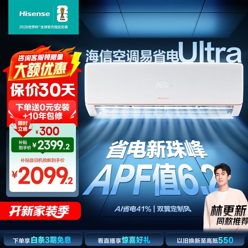 海信1.5匹空调2328元抢