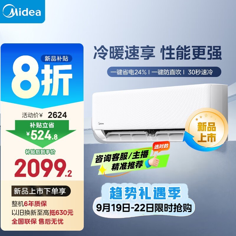 美的1匹冷静星空调热卖,低至2090元