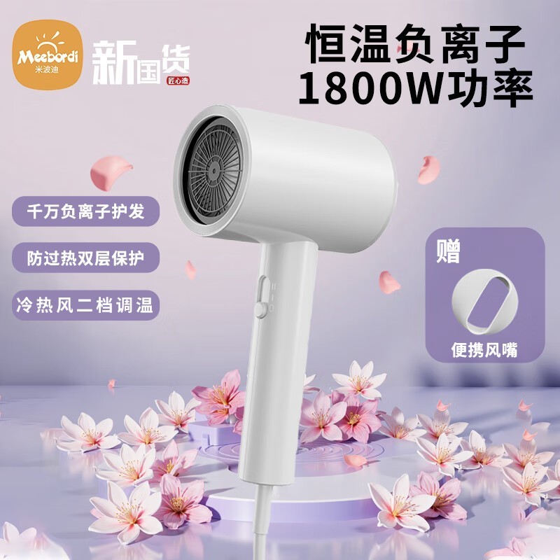 米波迪电吹风机59元抢