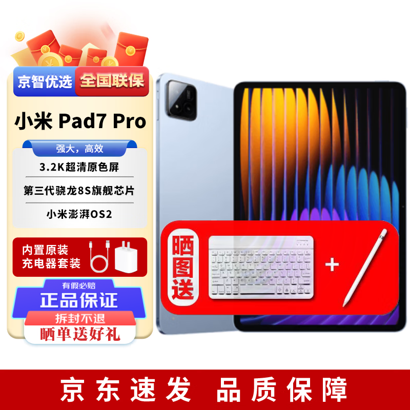 小米平板7 Pro京东特惠,到手仅3094元