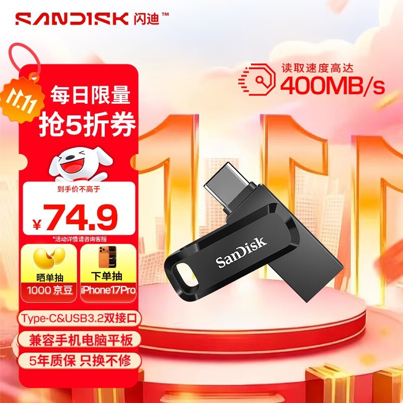 闪迪 DDC3至尊高速酷柔(128GB)