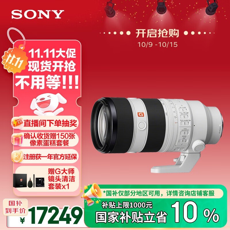 索尼70 - 200mm镜头国补免息直降!