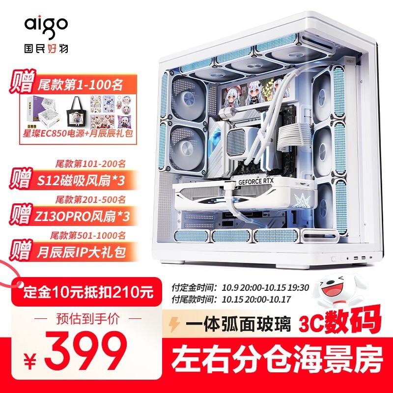 爱国者星璨辰白主机箱398元