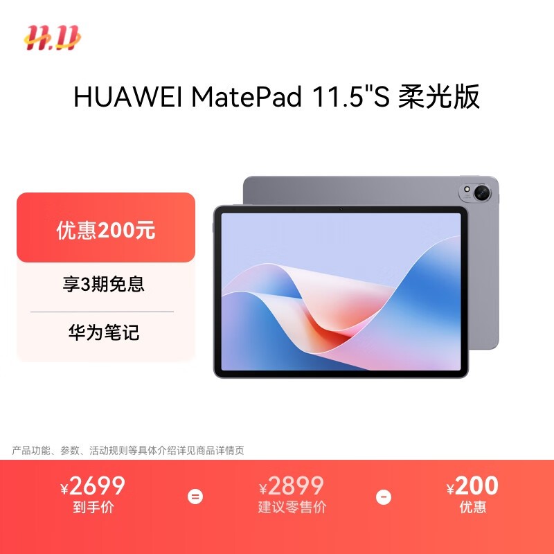 Ϊ MatePad 11.5S(12GB/256GB//ջ)