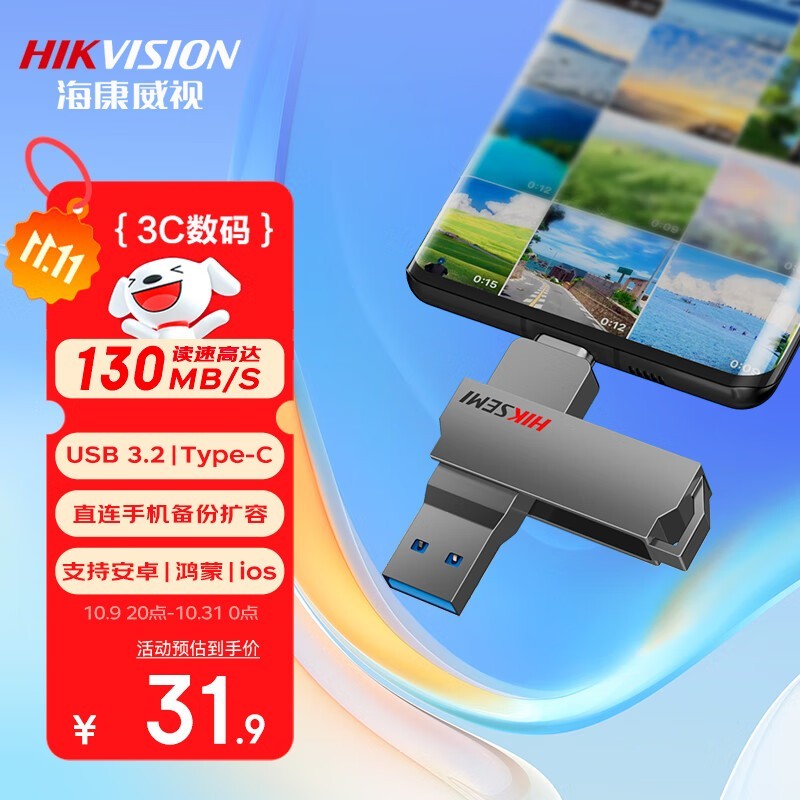 海康威视 X307C(64GB)