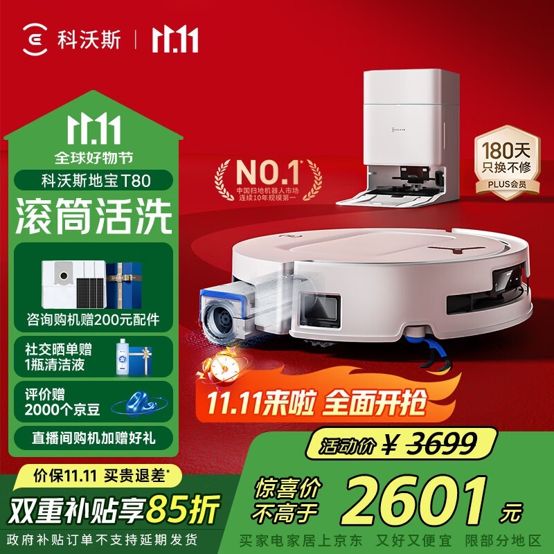 科沃斯 DEEBOT T80 水箱版