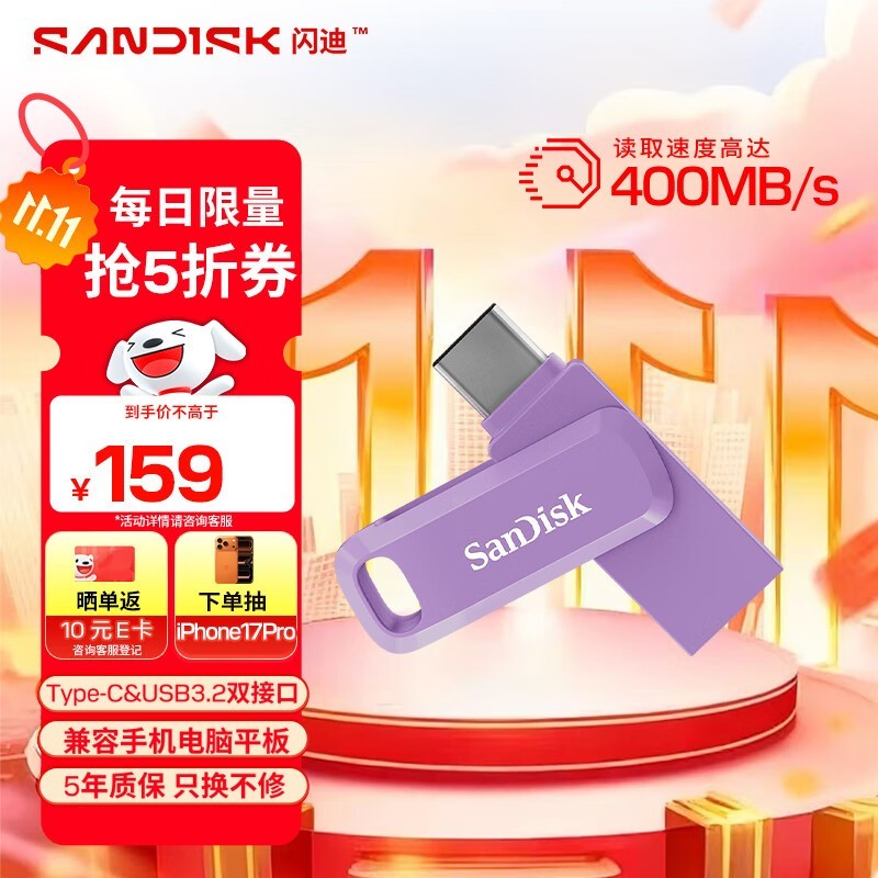 闪迪256GB Type - C U盘京东低至109元
