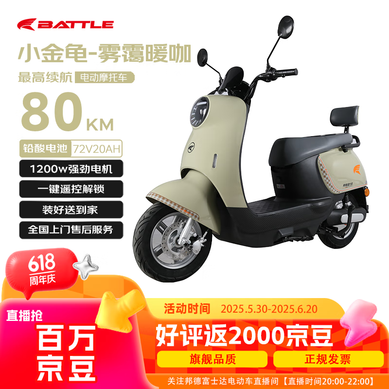 邦德富士达小金龟1179元抢